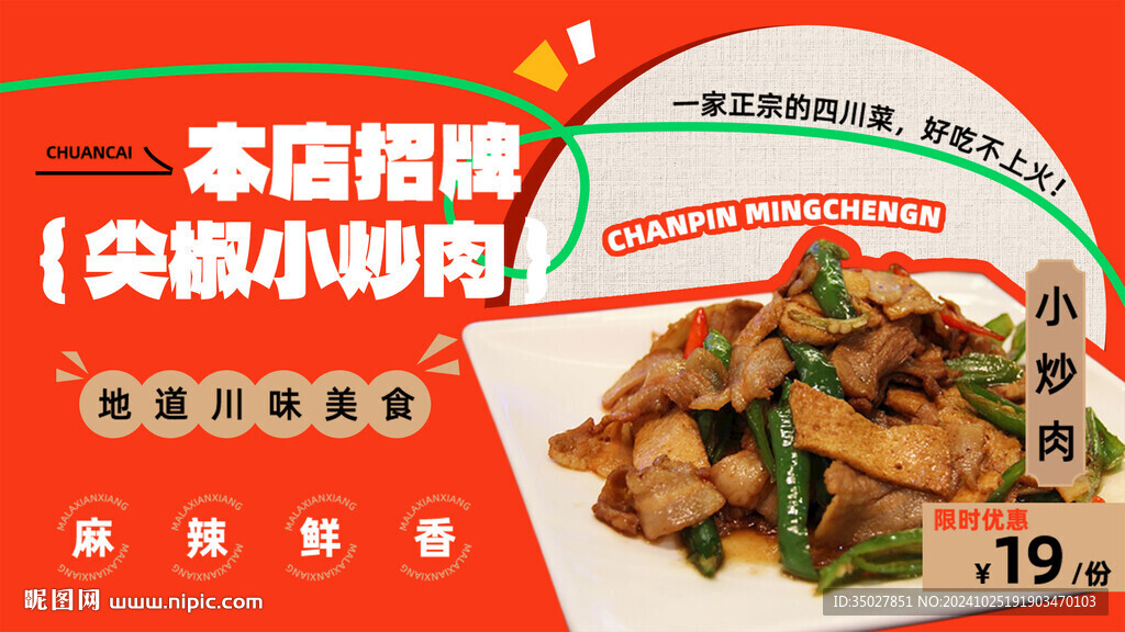 尖椒小炒肉