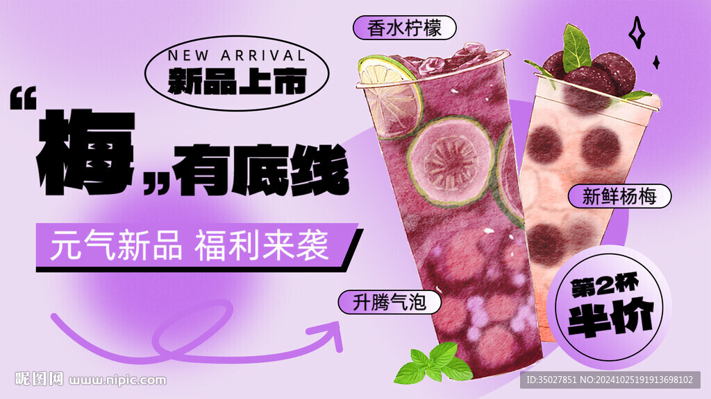 柠檬 杨梅奶茶