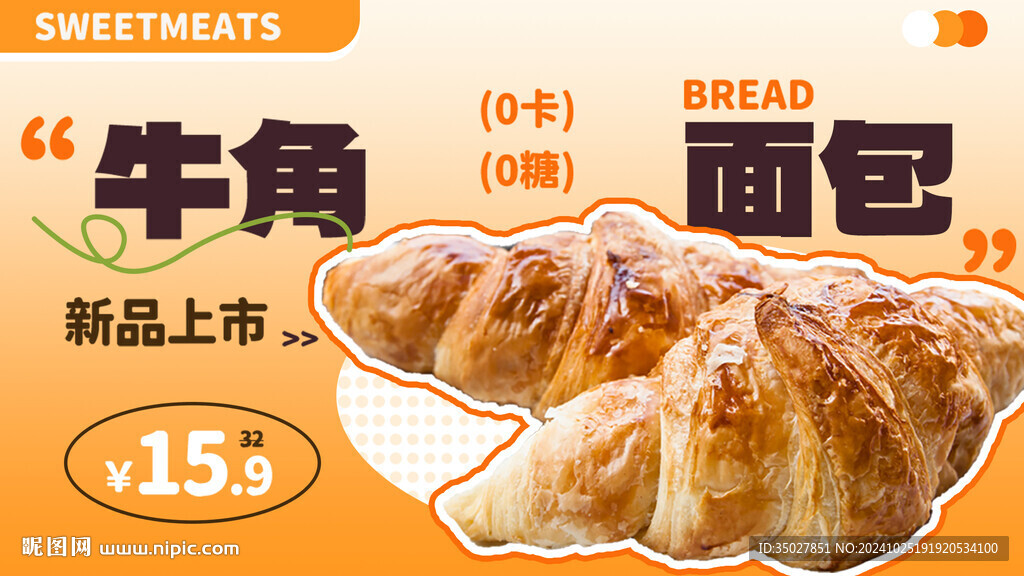 牛角面包