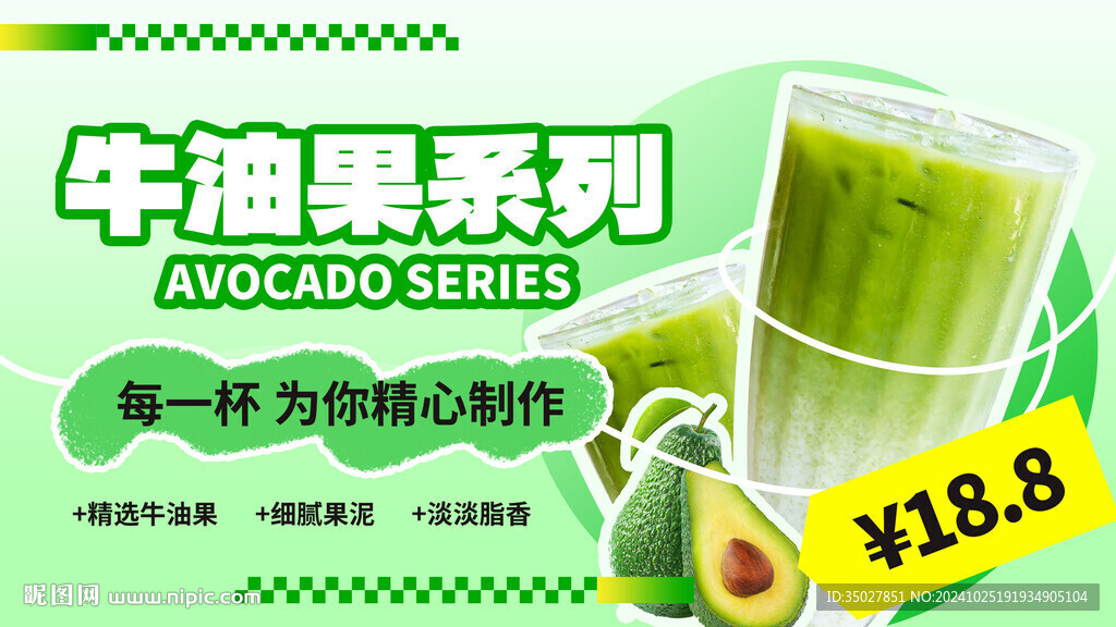 牛油果