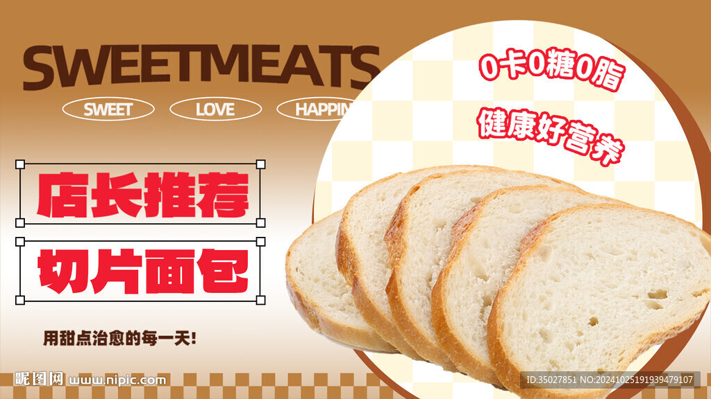 切片面包