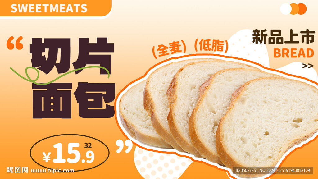 切片面包
