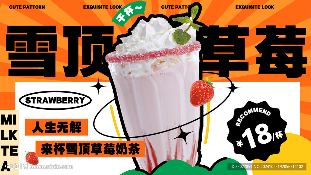 雪顶草莓