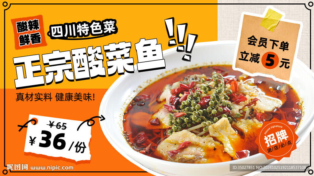酸菜鱼