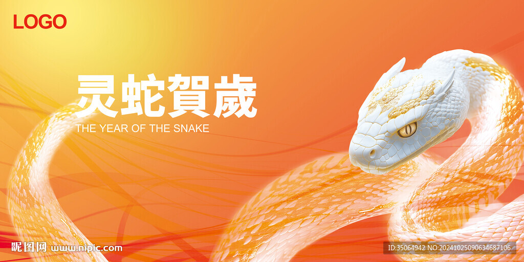 新春新年蛇年背景主视觉