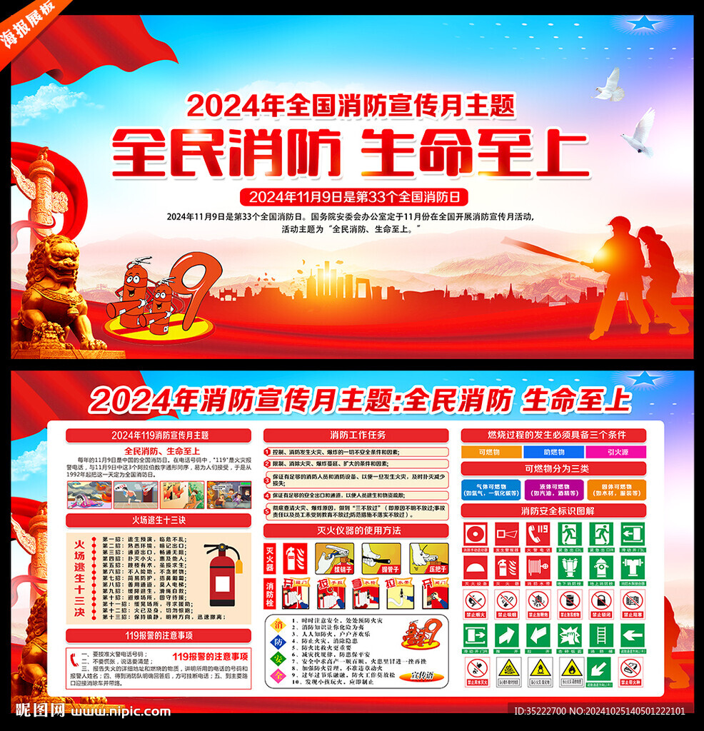 消防海报
