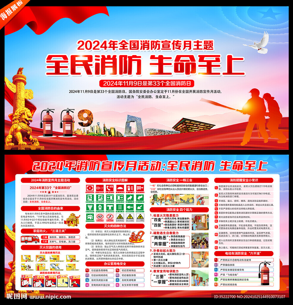 2024年消防月