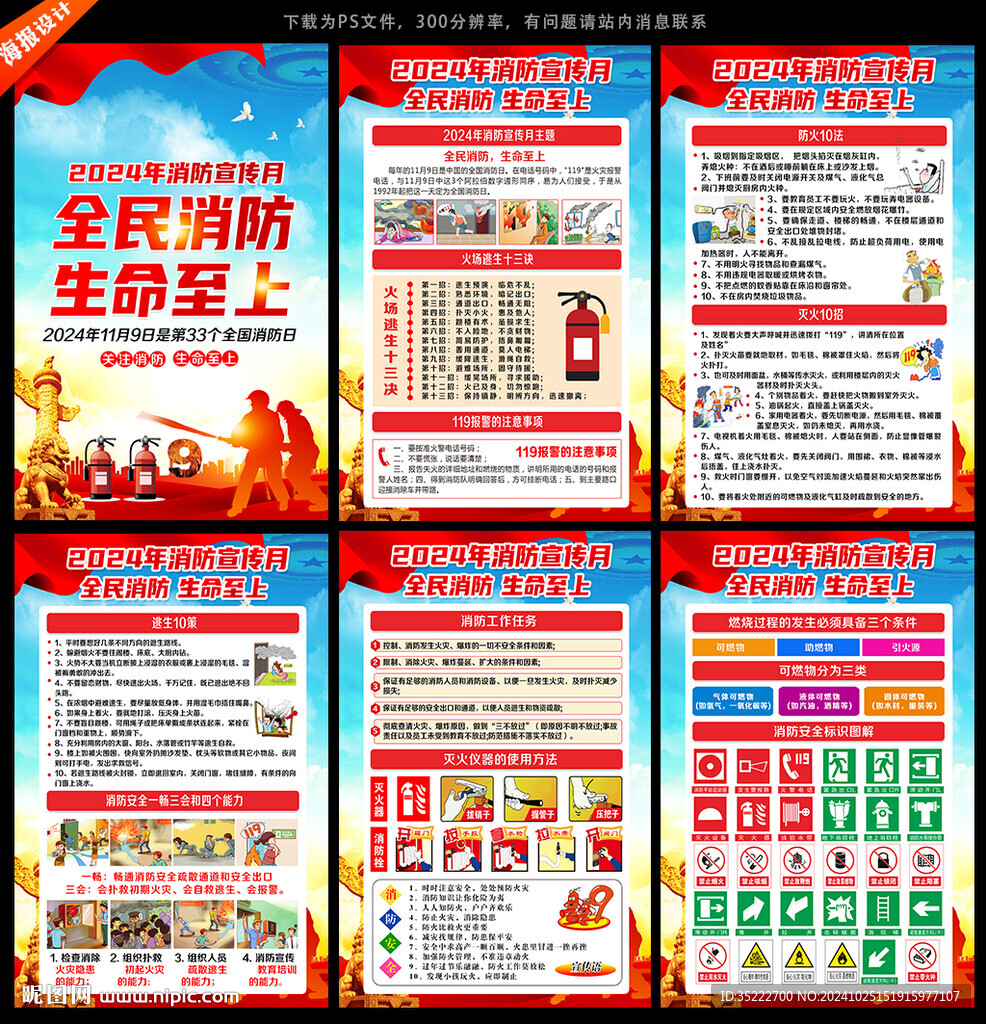 2024年第33个全国消防日