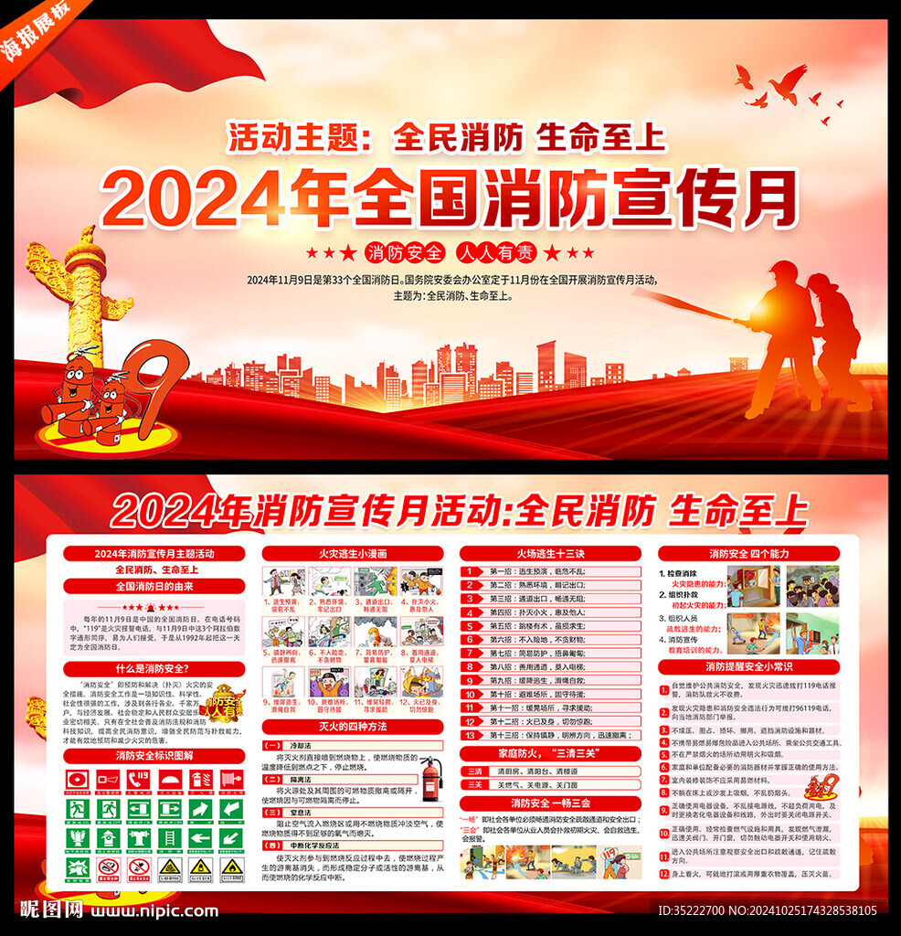 2024年119消防宣传月