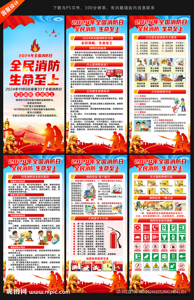 2024年全国消防日X展架