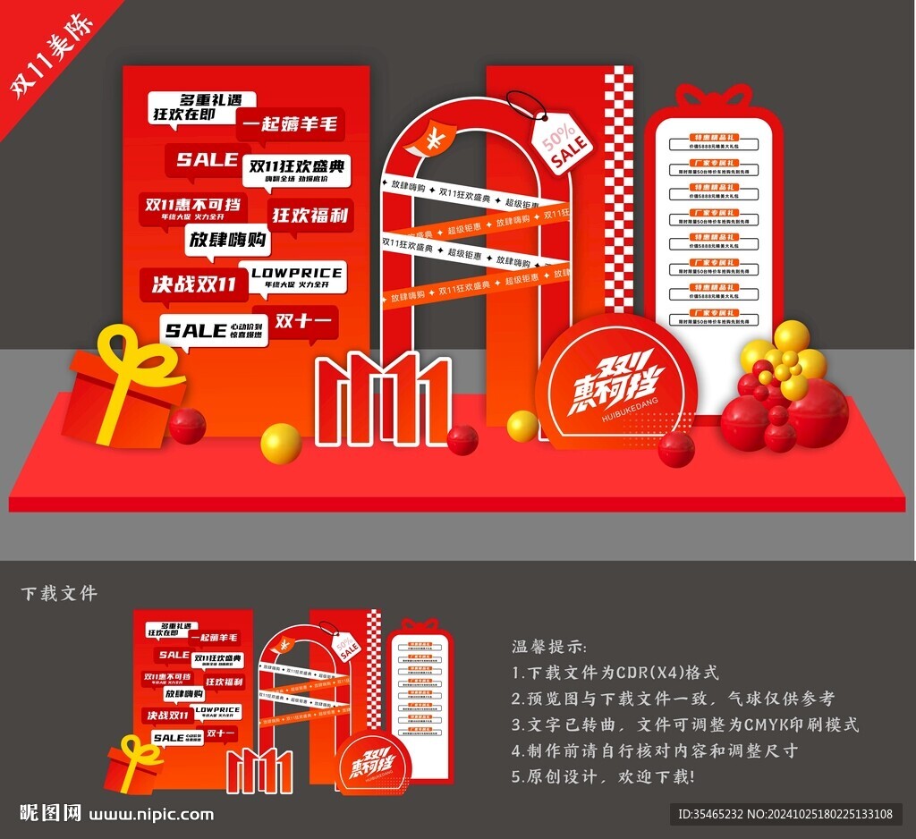 双十一美陈