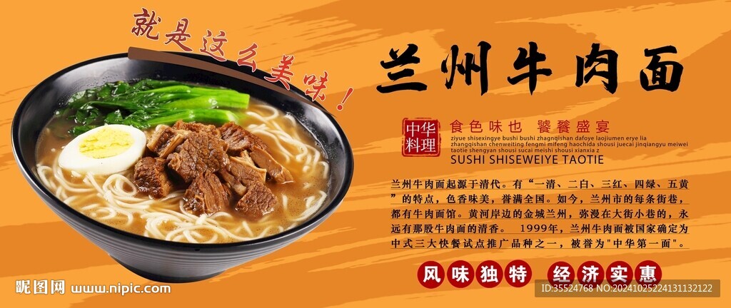 兰州牛肉面