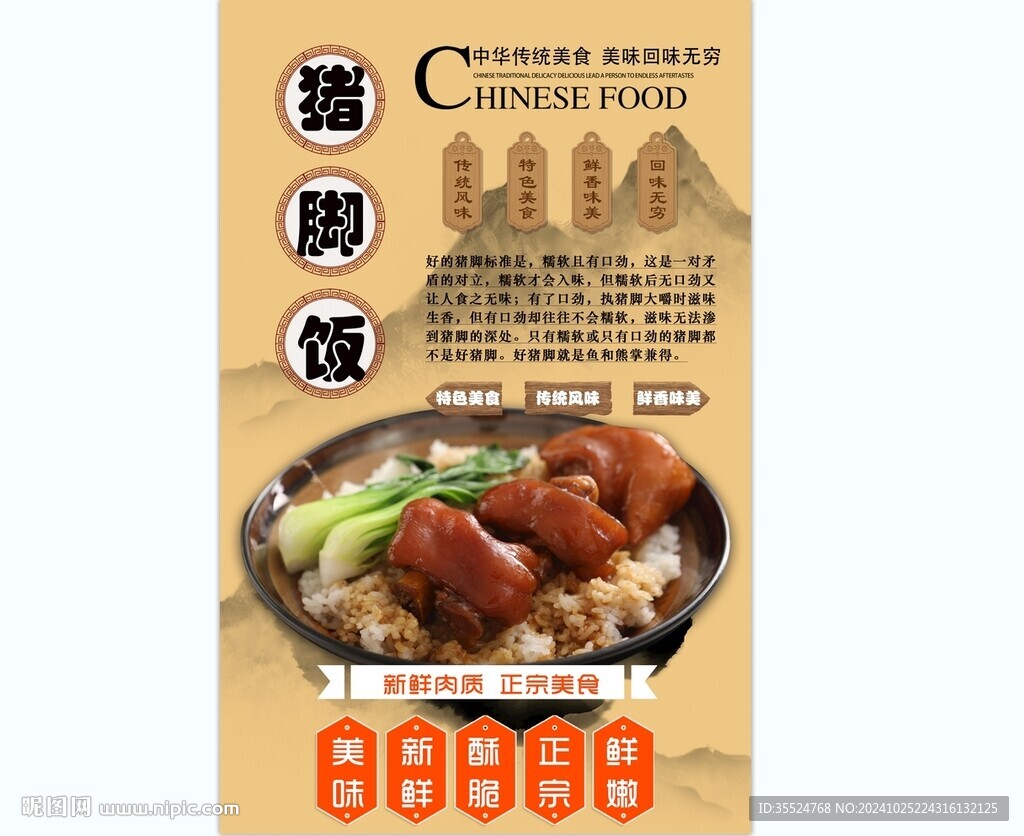 猪脚饭背景墙