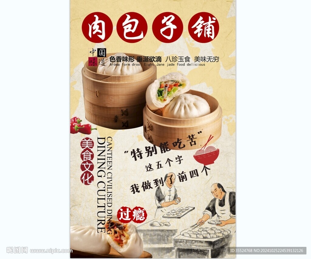 肉包子铺背景墙