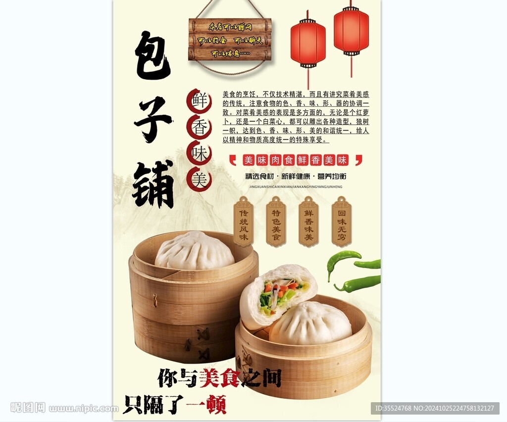 包子铺