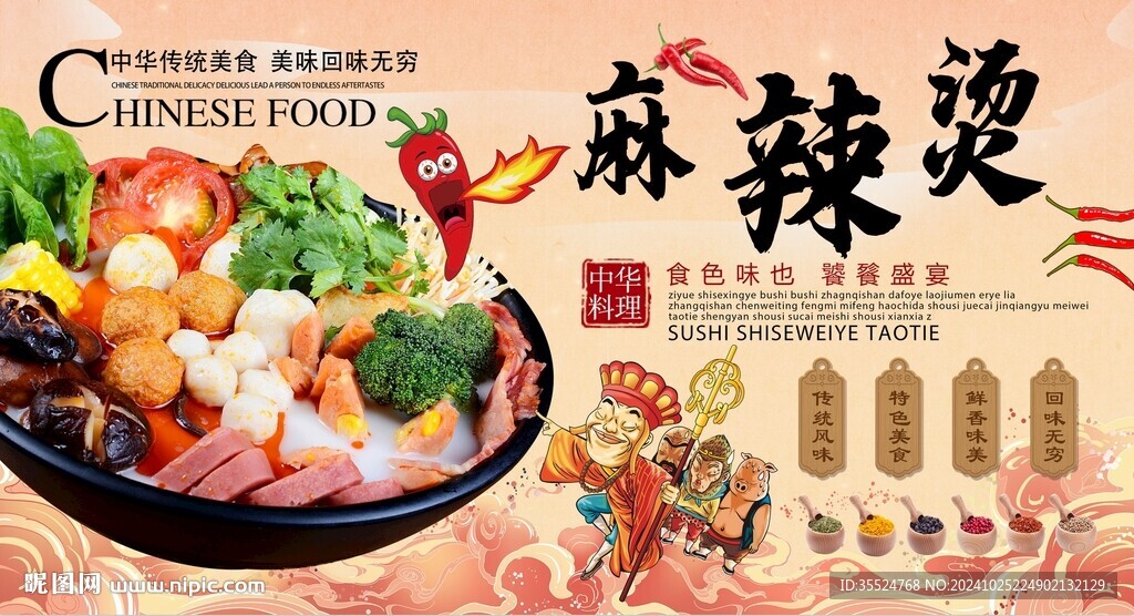 麻辣烫背景墙