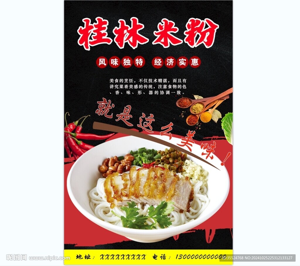桂林米粉