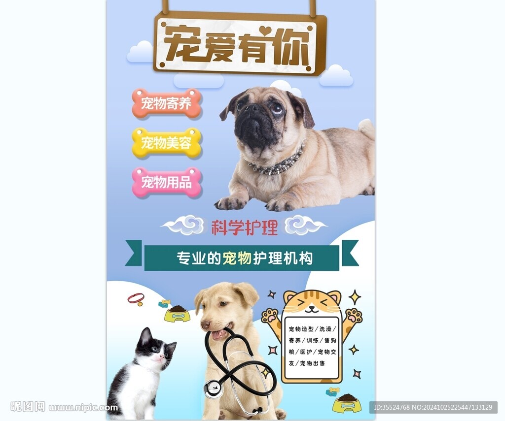 宠物医院背景墙