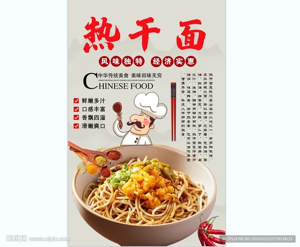 热干面
