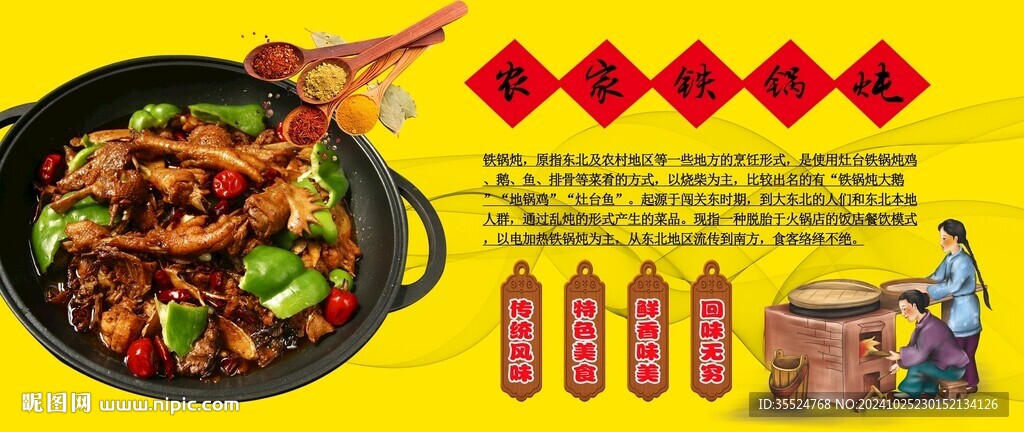 农家铁锅炖背景墙