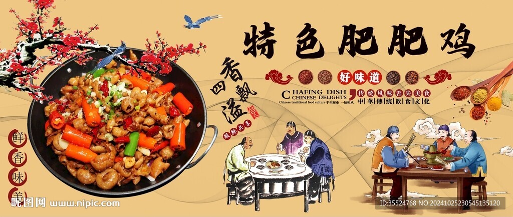 特色肥肥鸡