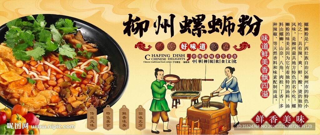 柳州螺蛳粉