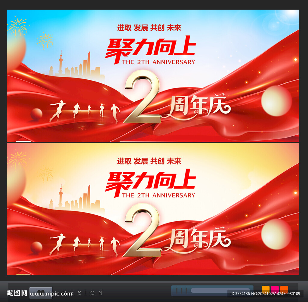 2周年