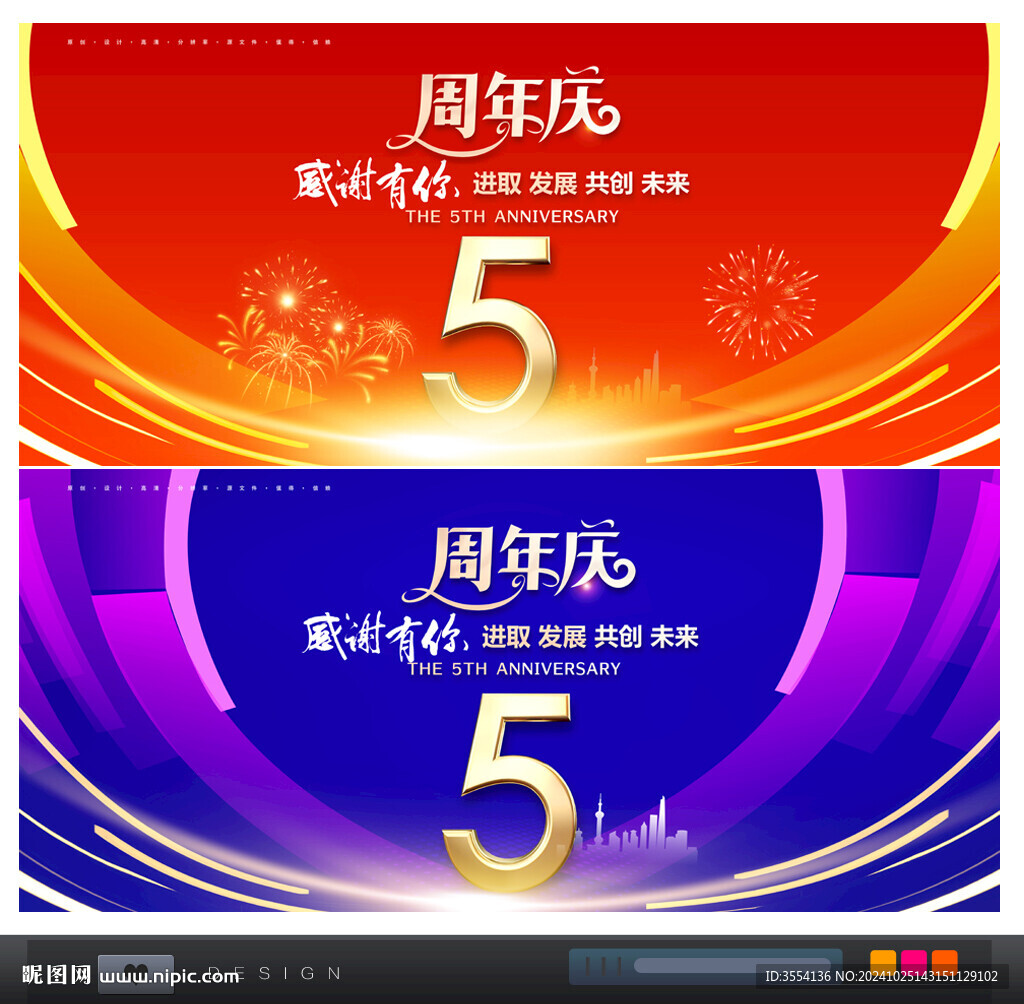 5周年