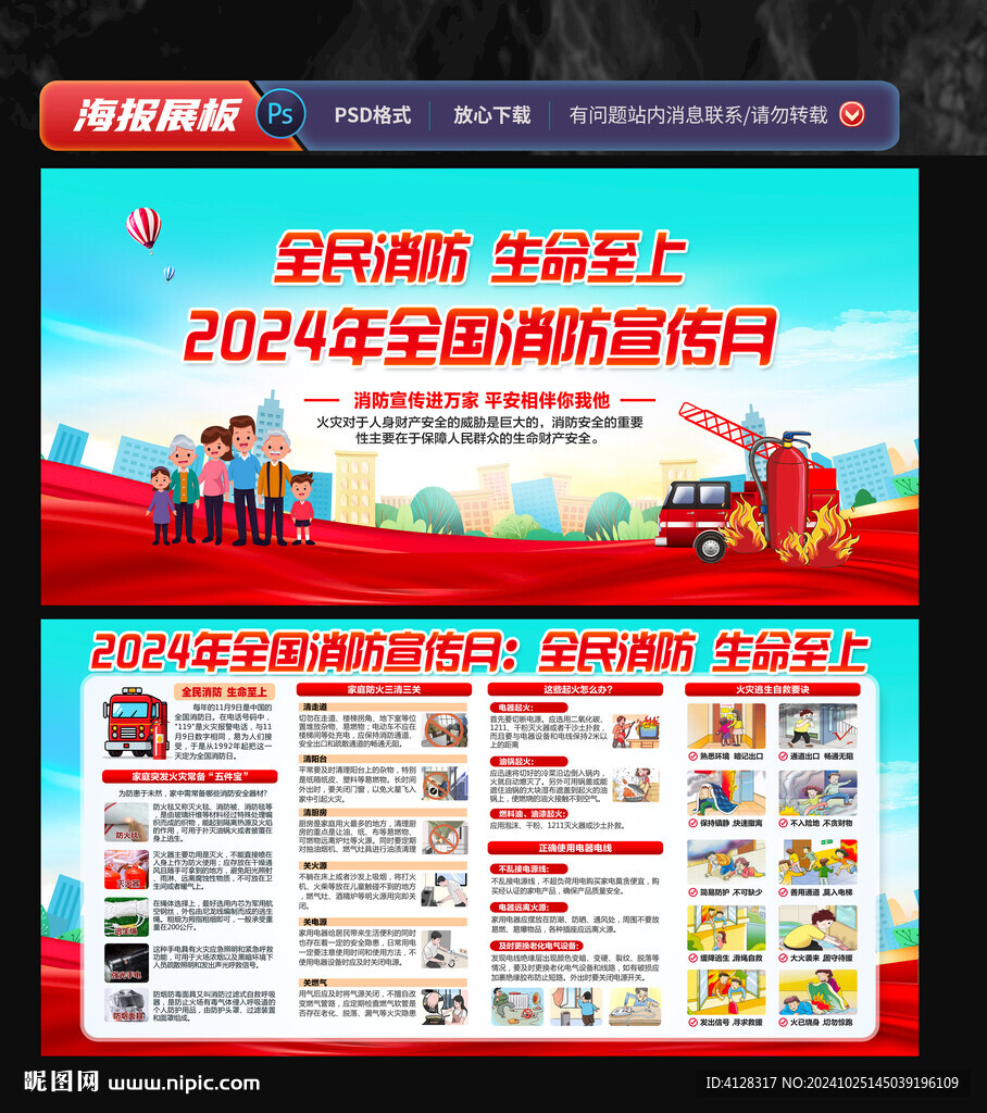 消防安全