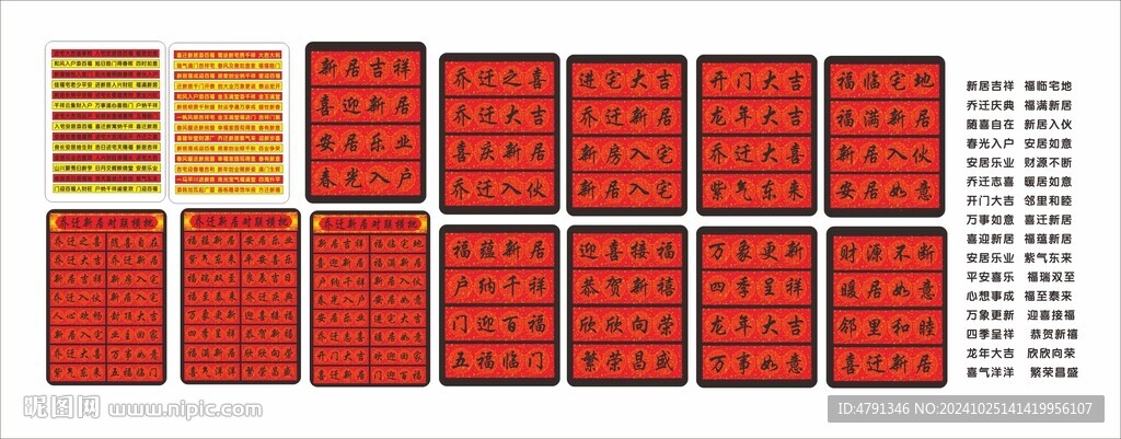 乔迁新居对联  
