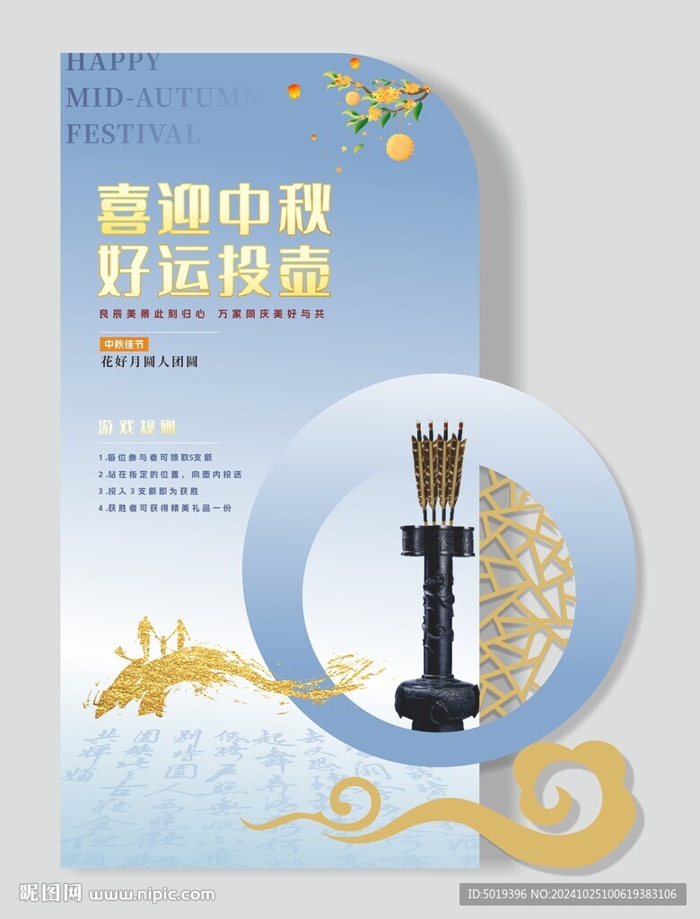 喜迎中秋 好运投壶