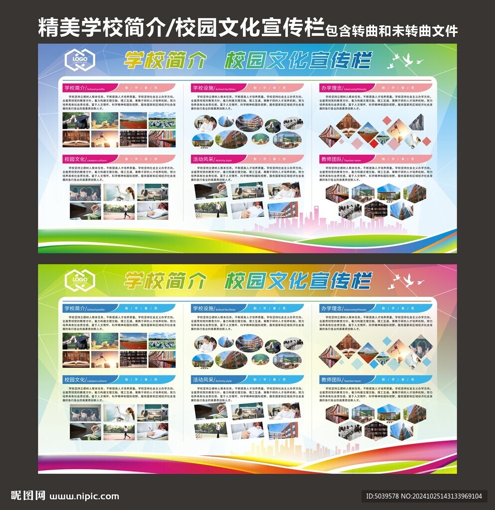 学校简介 宣传展板
