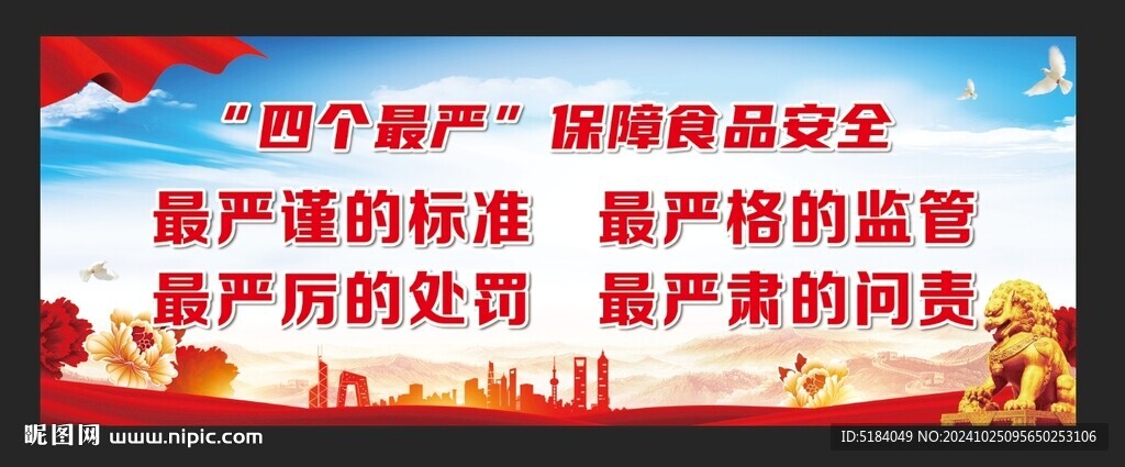 四个最严