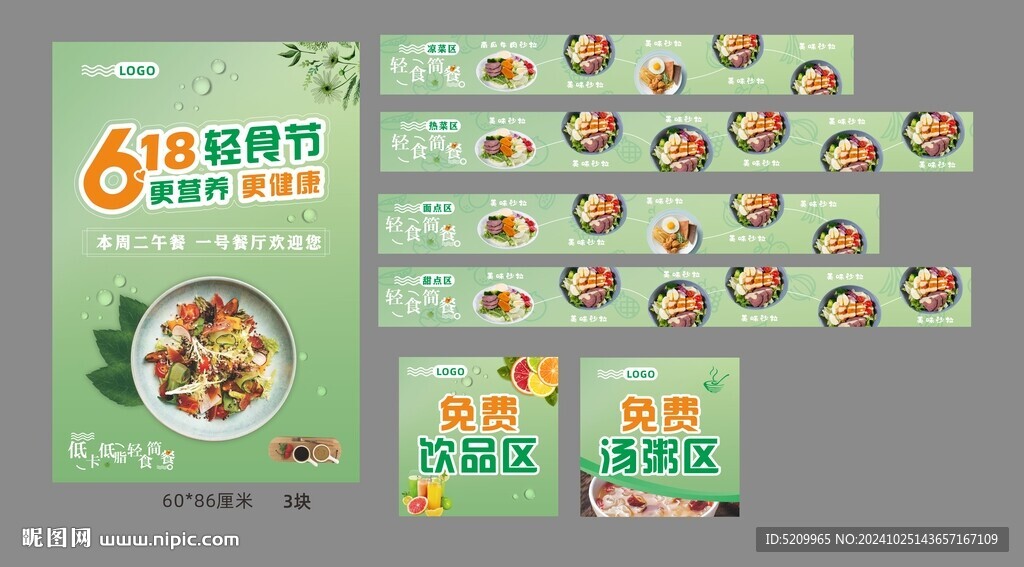 轻食简餐