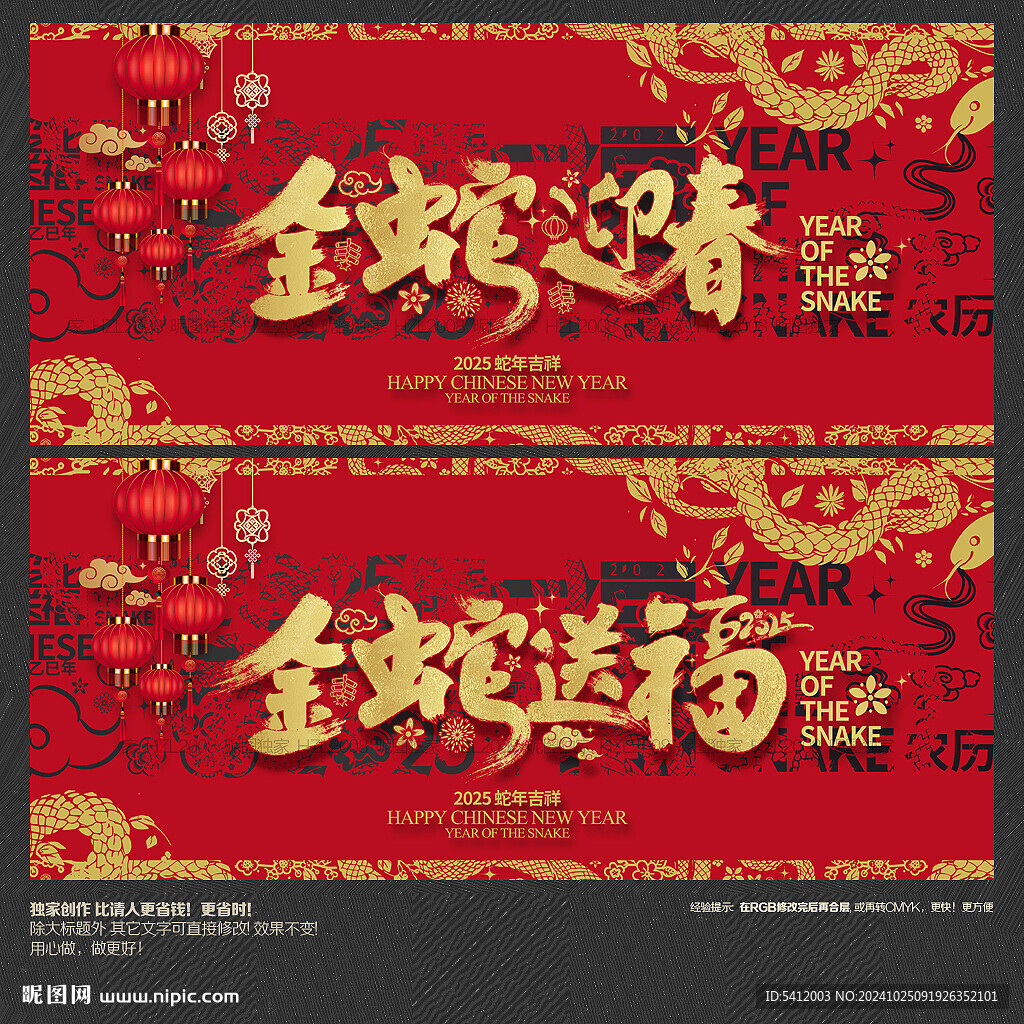 金蛇送福 金蛇迎春