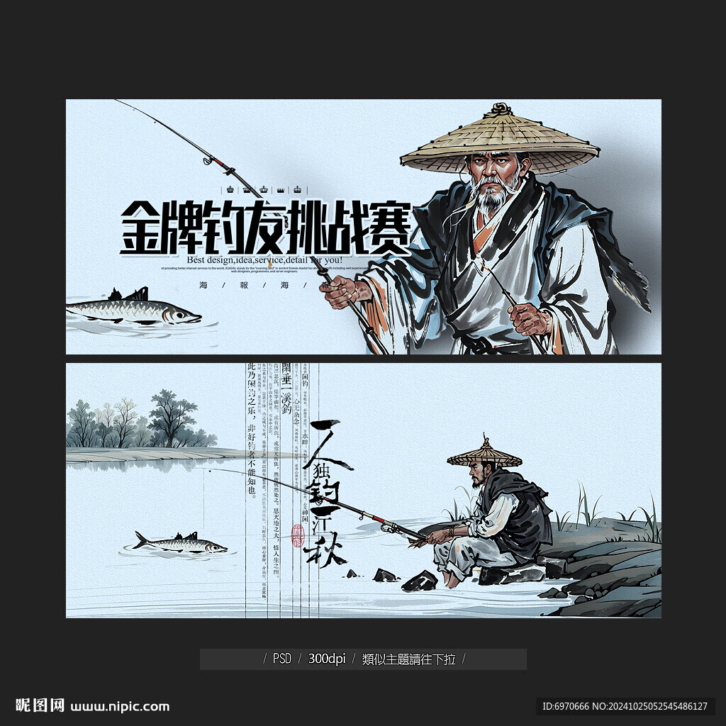 钓鱼比赛