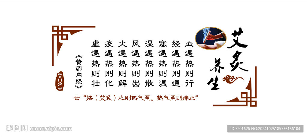 艾炙