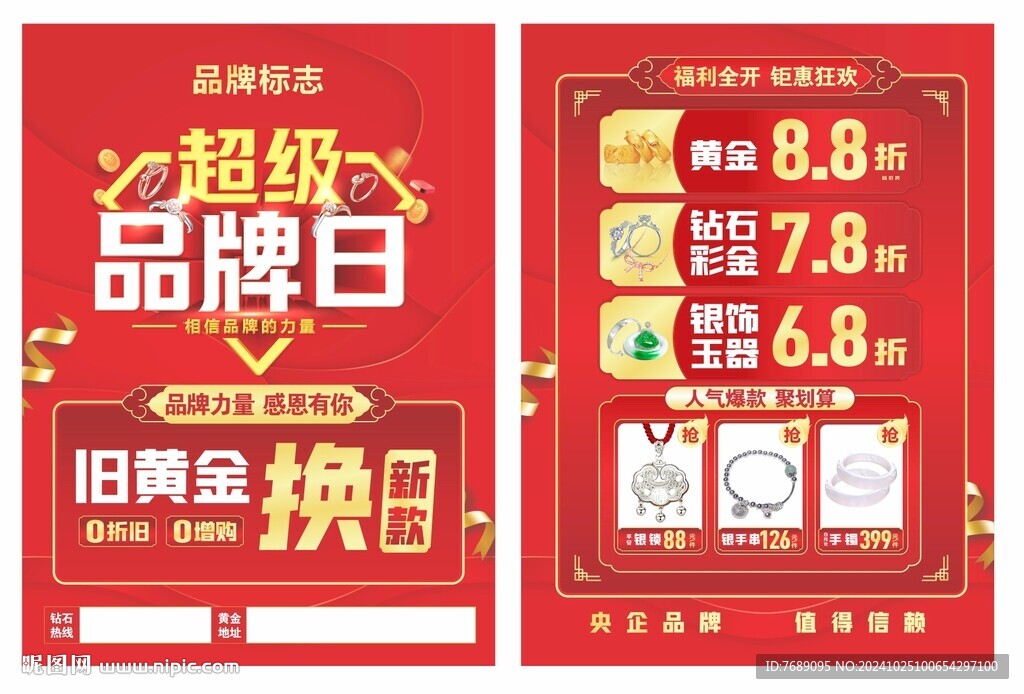 超级品牌日