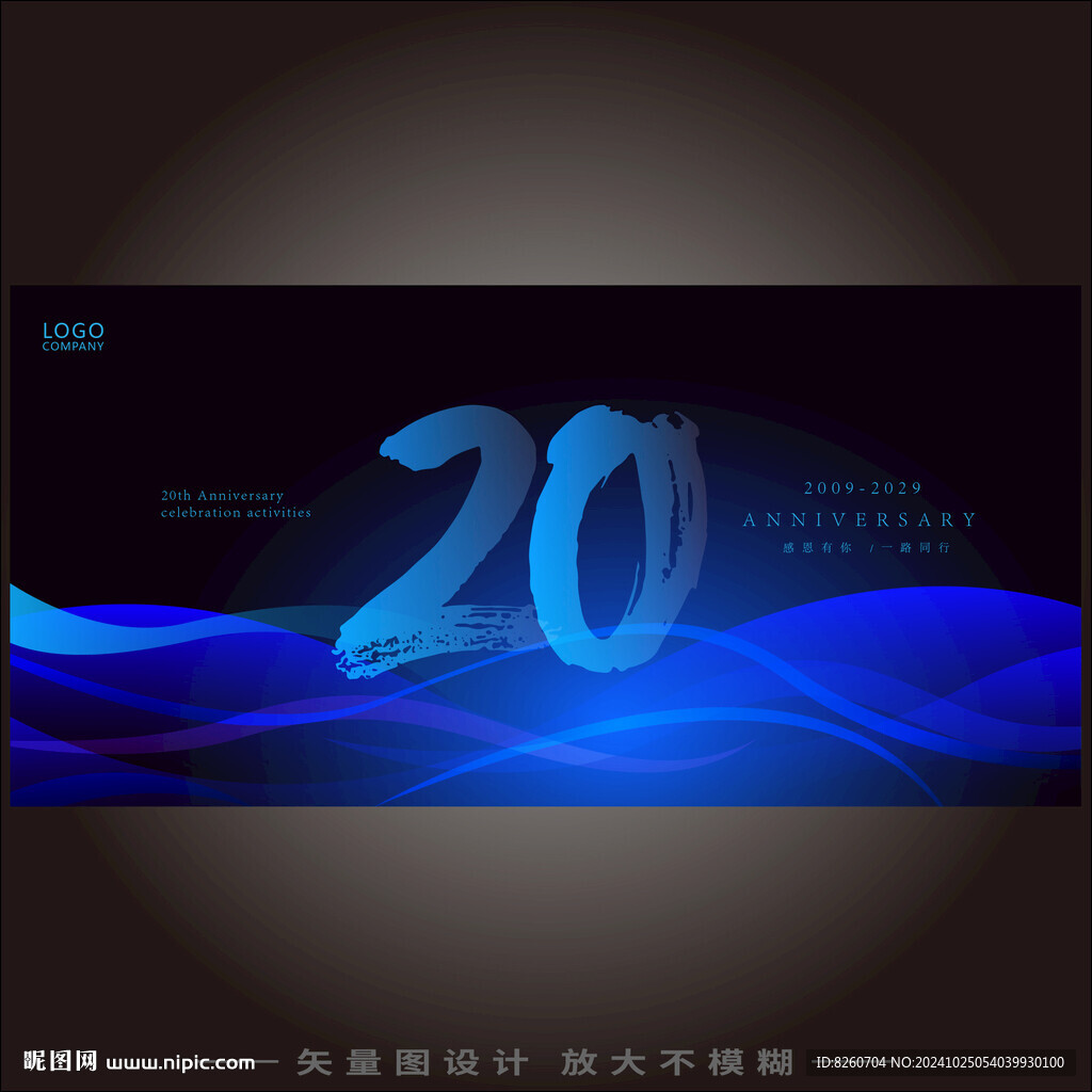 20周年