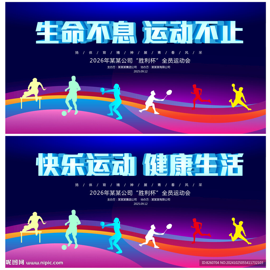 运动会 