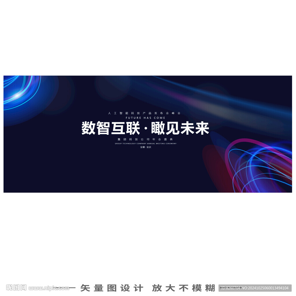 会议背景