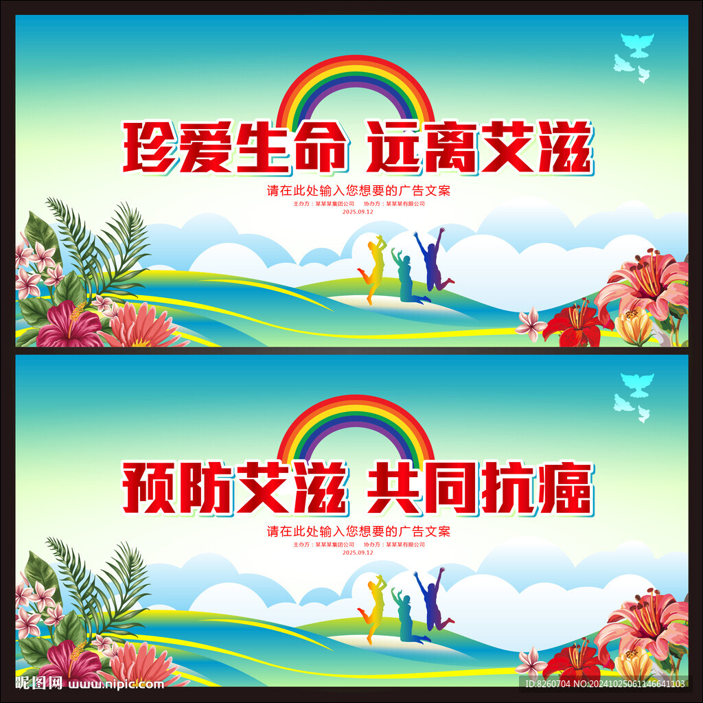 预防艾滋病