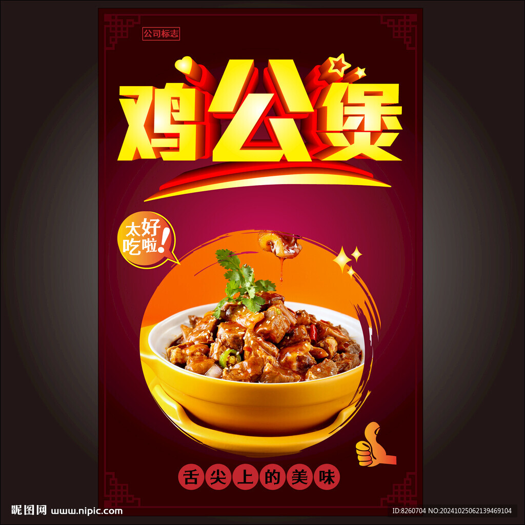 鸡公煲