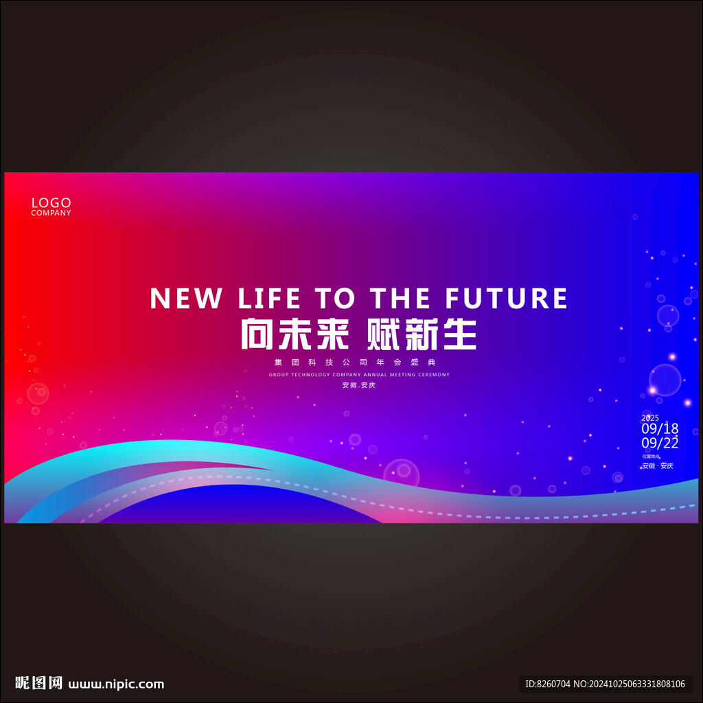 会议背景