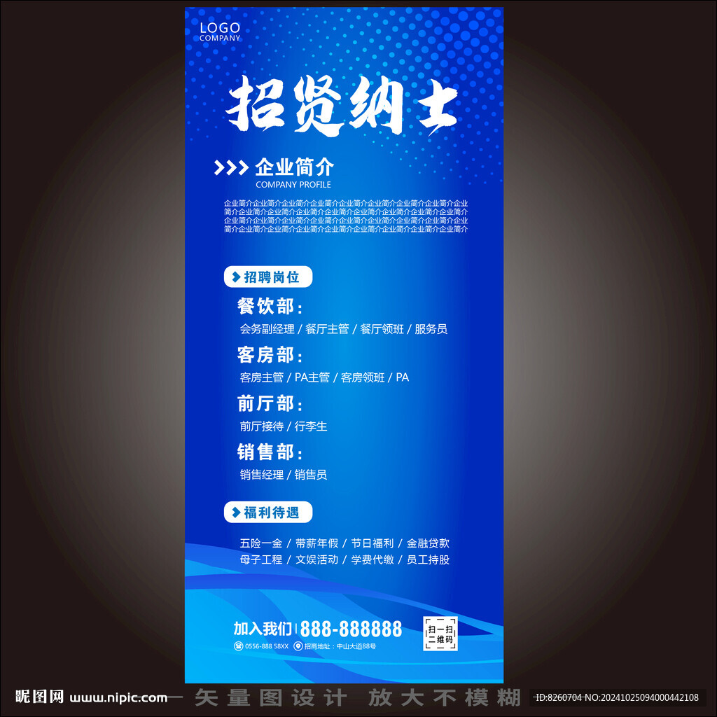 招聘展架