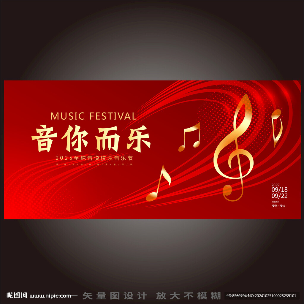 音乐会 