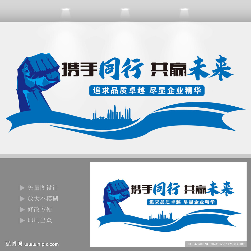 企业标语文化墙