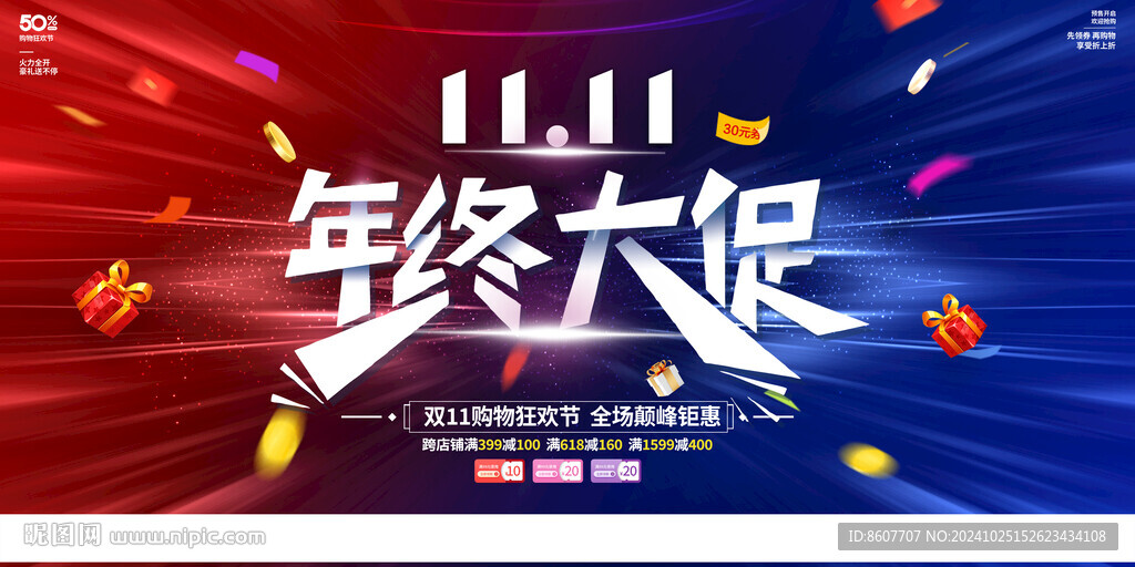 双11