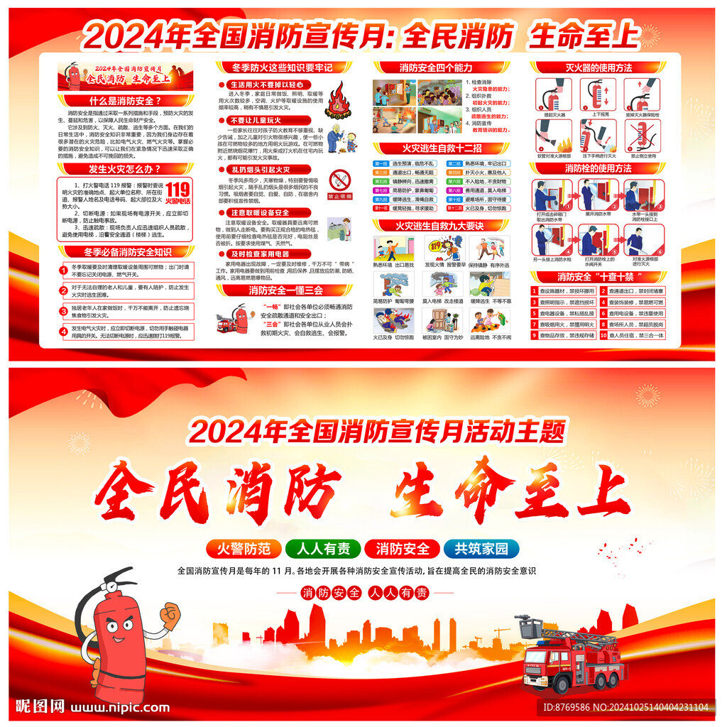 消防