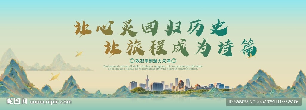 天津旅游文化节主视觉